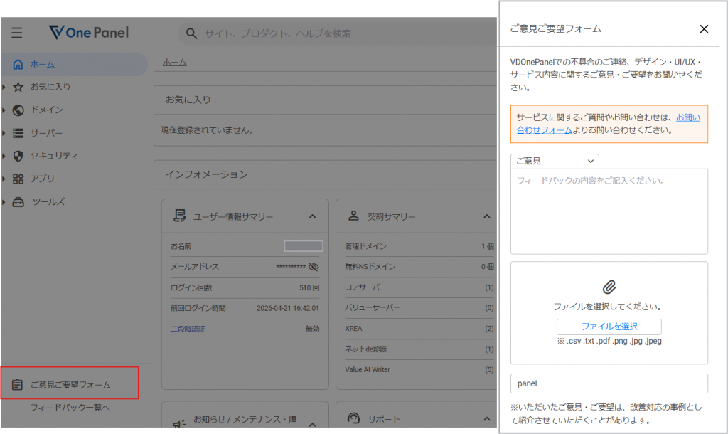 管理画面内にあるご意見ご要望フォーム