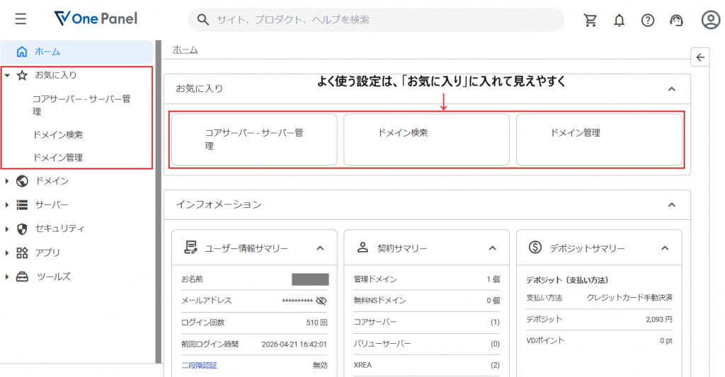 Oneレンタルサーバーの管理画面
