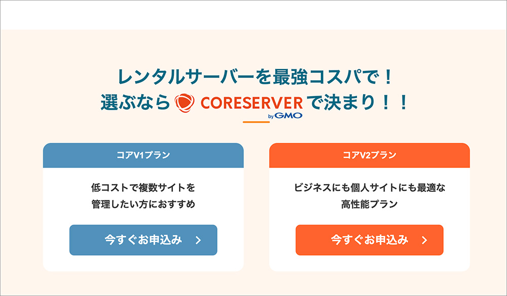コアサーバーのクロージング画面