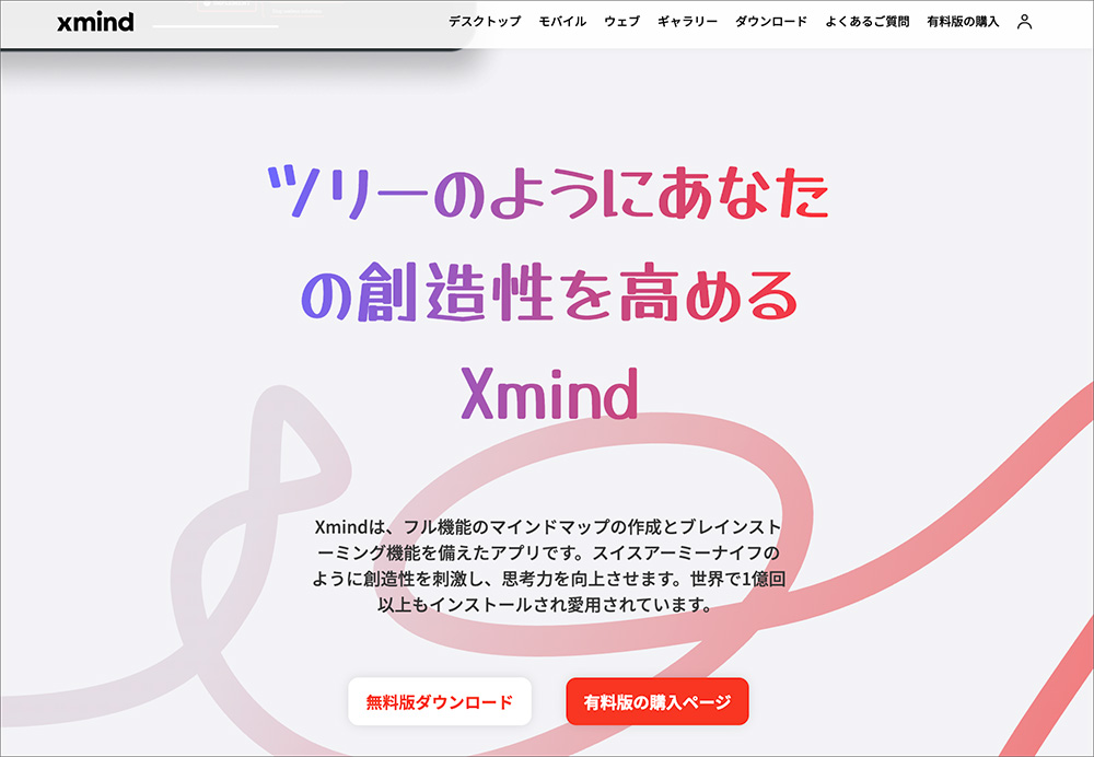 Xmindのファーストビュー画面