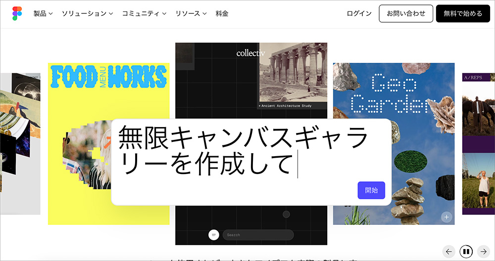 Figmaのファーストビュー画面