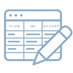 必要なページ