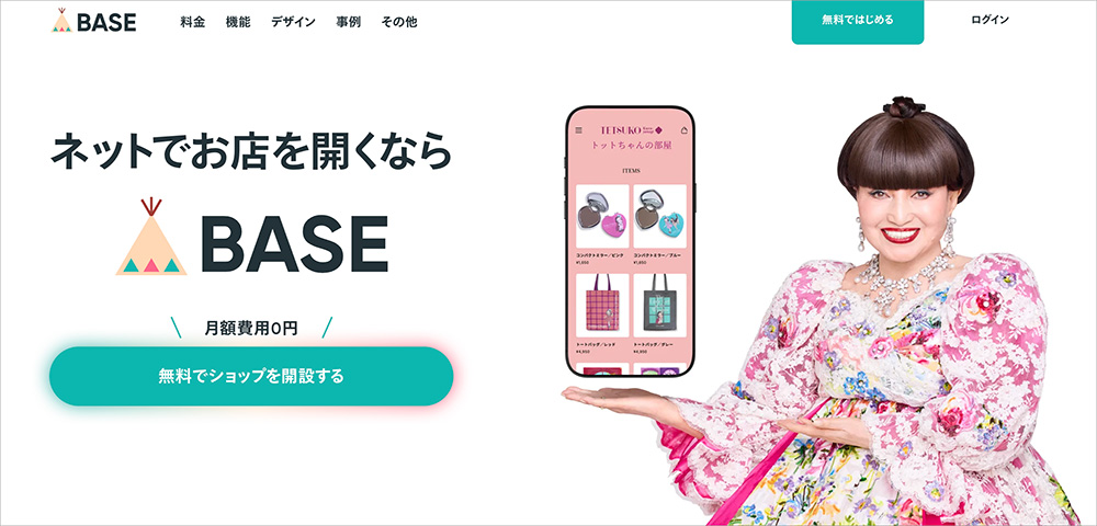 BASEのファーストビュー画面