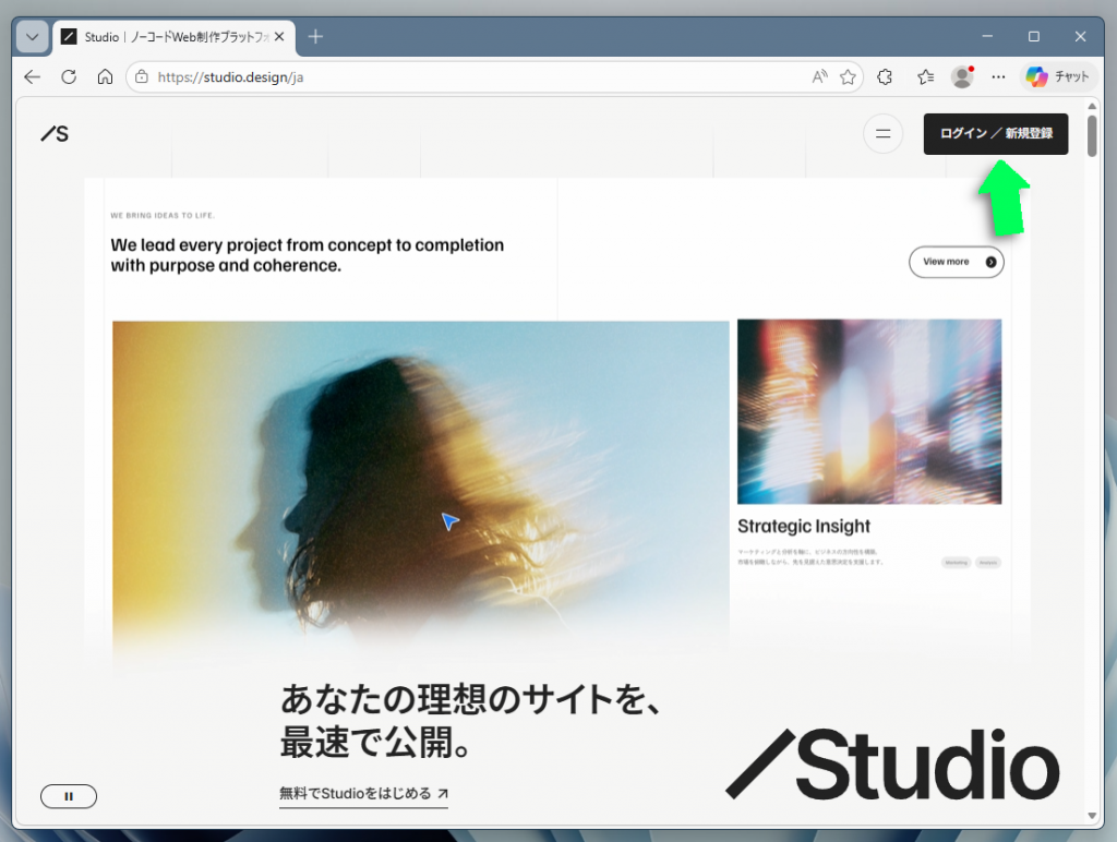Studioホームページ