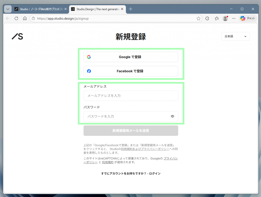 Studio新規登録画面