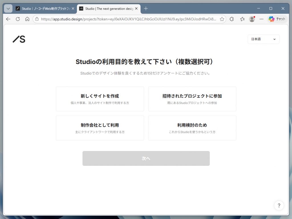 Studioアンケート画面