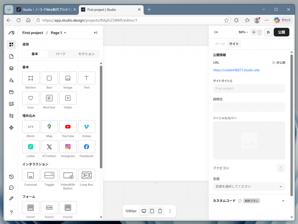Studioデザインエディター画面