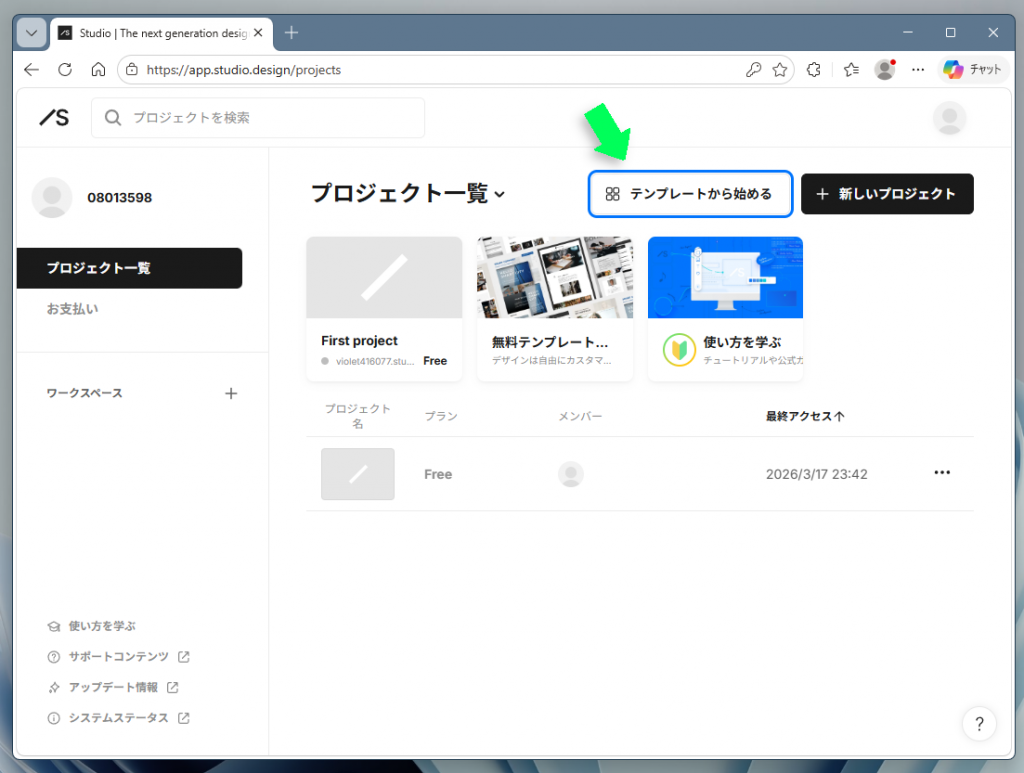 テンプレートから始めるボタンをクリック