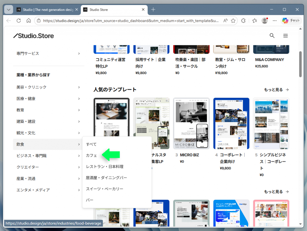 カテゴリからテンプレートを選択