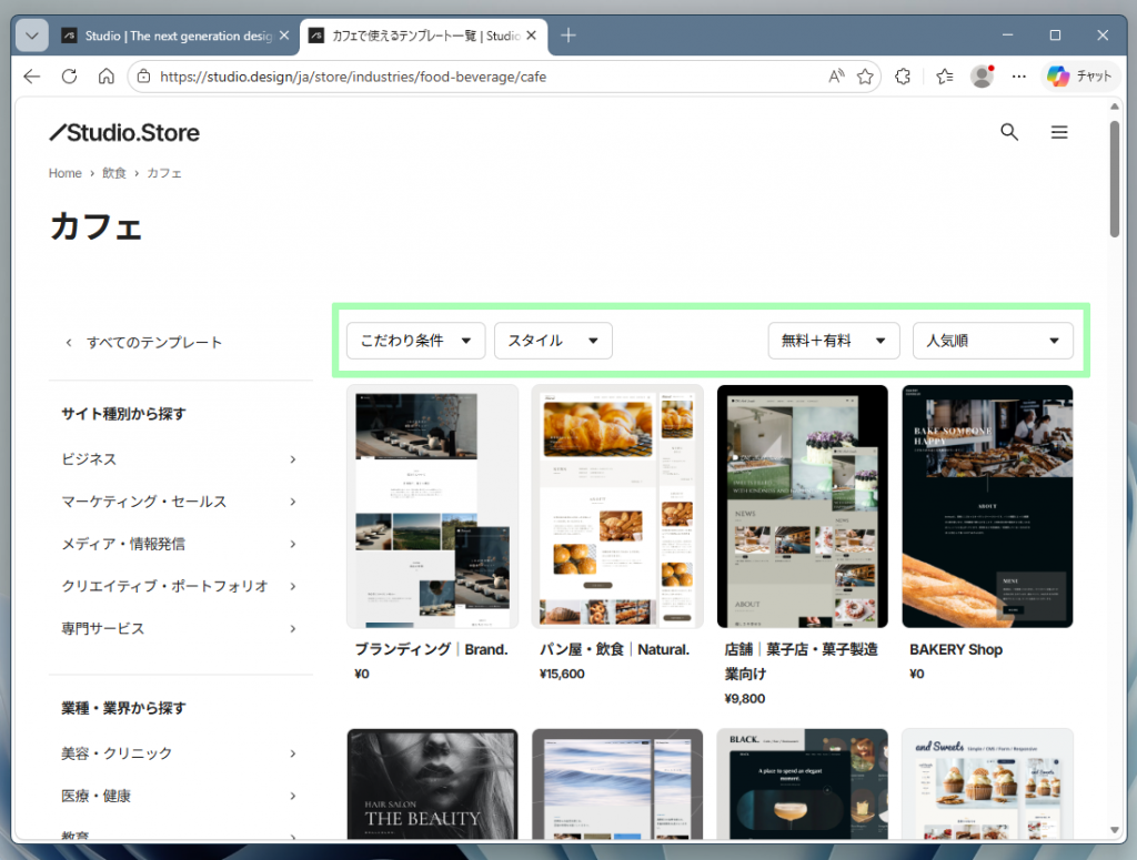 条件を指定してのテンプレートの絞り込みも可能
