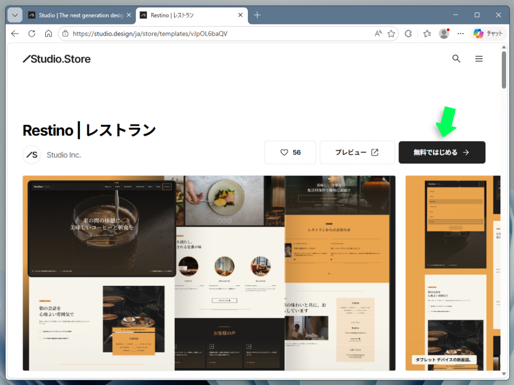 テンプレートを決定
