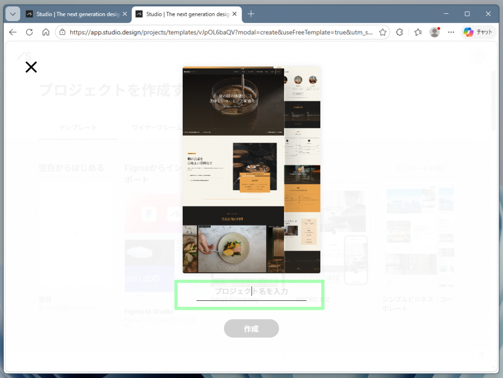 プロジェクト名を入力して作成開始