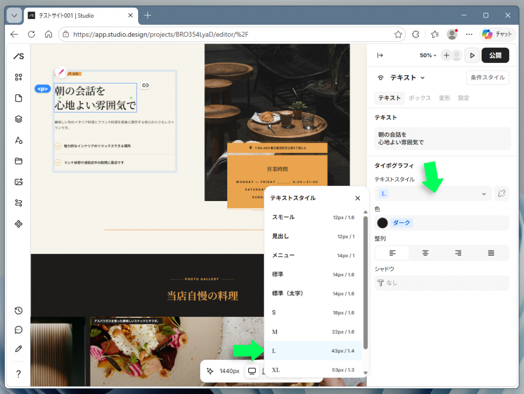 テンプレートに登録されたテキストスタイルはメニューから選択可能