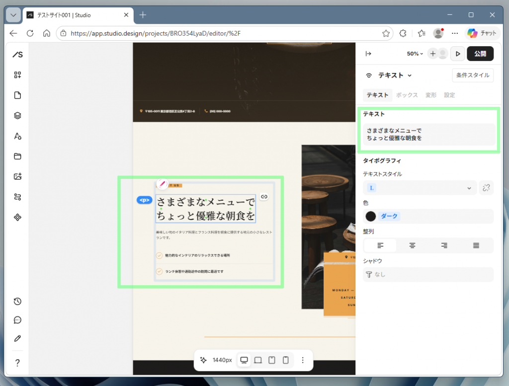 テキストの書き換えは右パネルのフィールドを使用