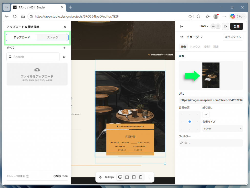 入れ替え用画像はアップロードとストックからの選択が可能