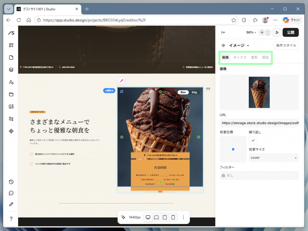 入れ替えた画像の編集も可能