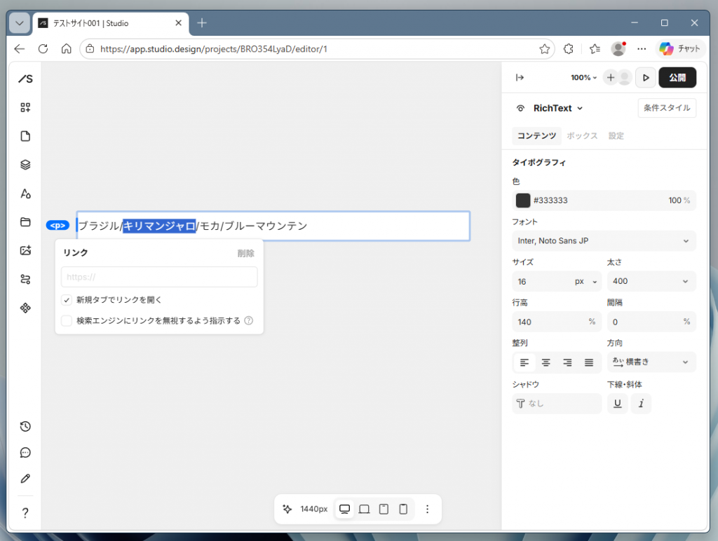 テキストフィールドにリンク先を入力