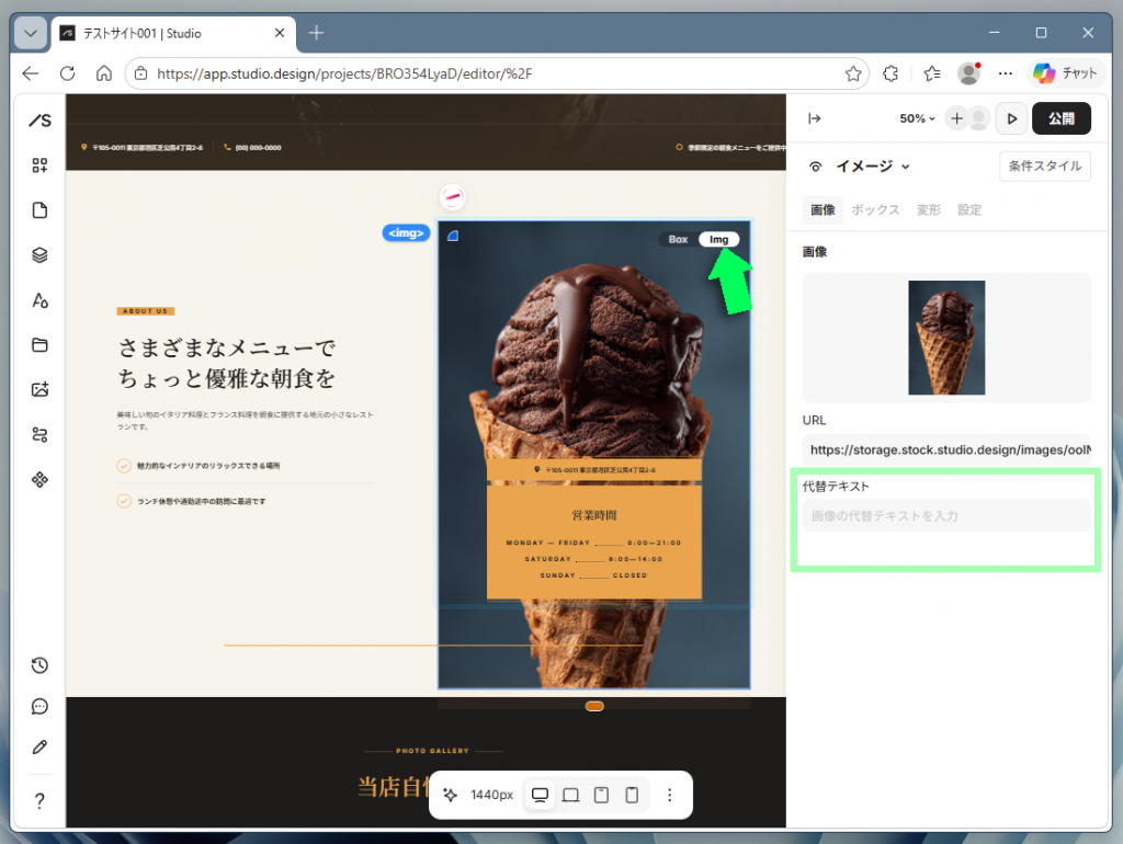 イメージモードに切り替えて代替テキストを入力