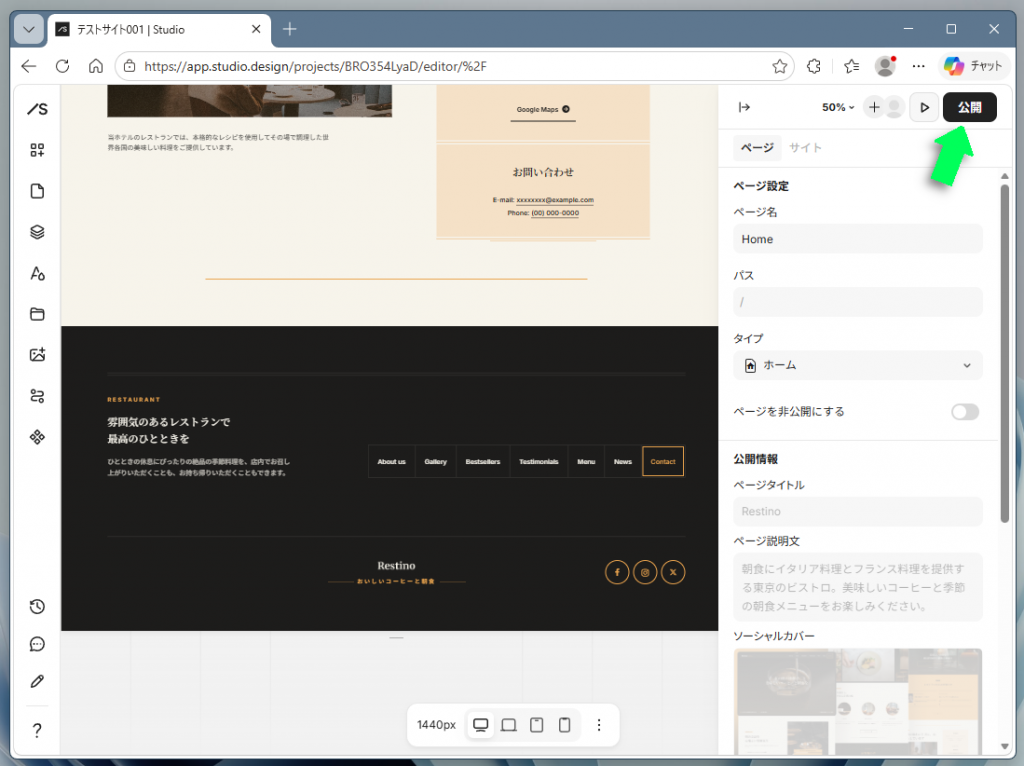 公開ボタンをクリック