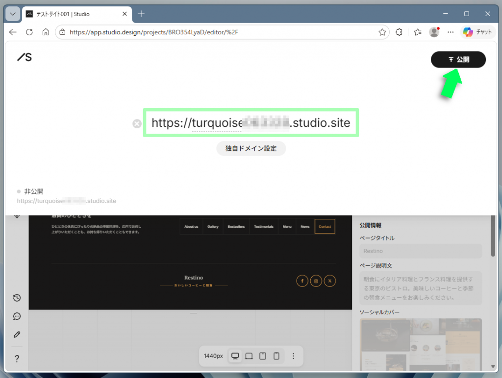 公開URLを確認して公開ボタンをクリック