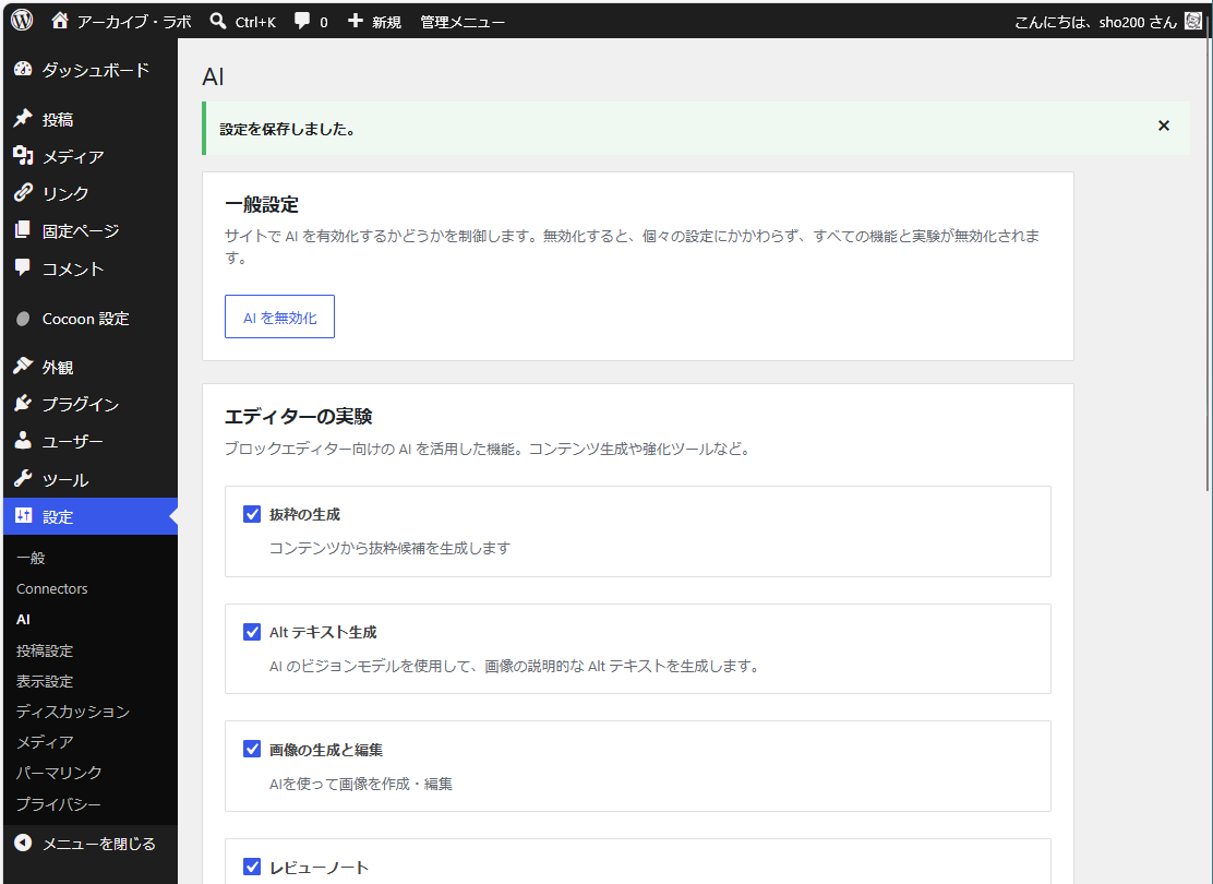 AIプラグイン設定1