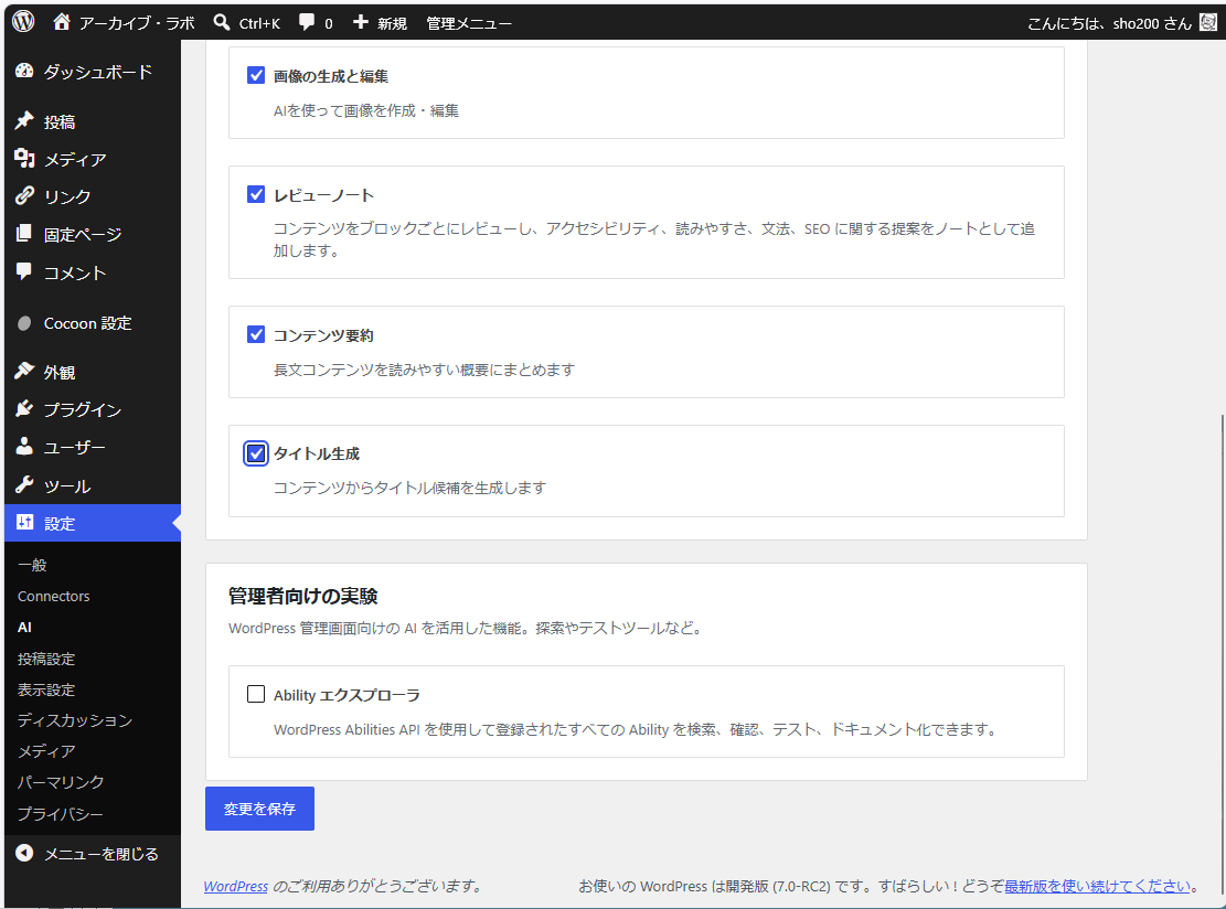 AIプラグイン設定2