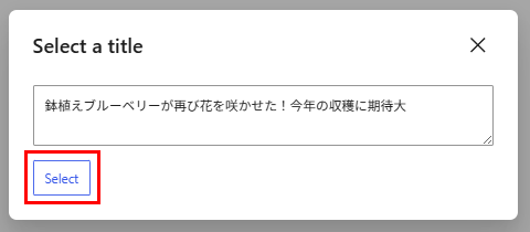 タイトル自動生成選択