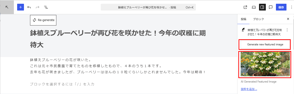 アイキャッチ画像自動生成