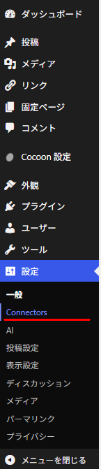設定Connectors
