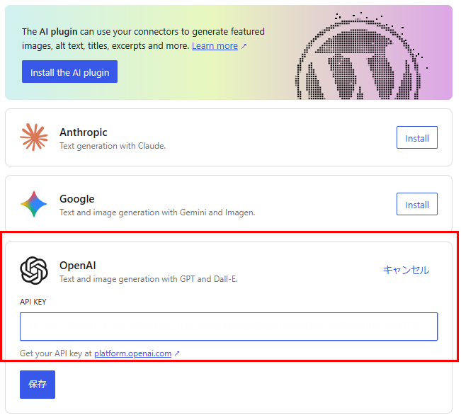 API KEY入力