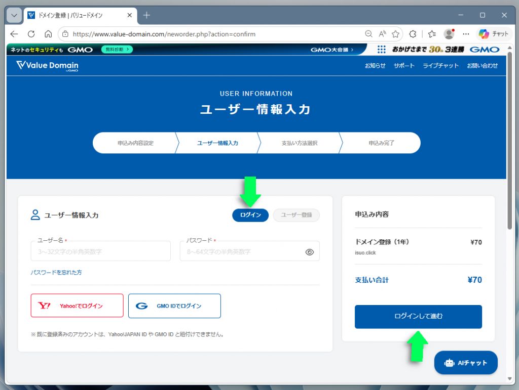 Value Domainアカウントを持っているならログイン