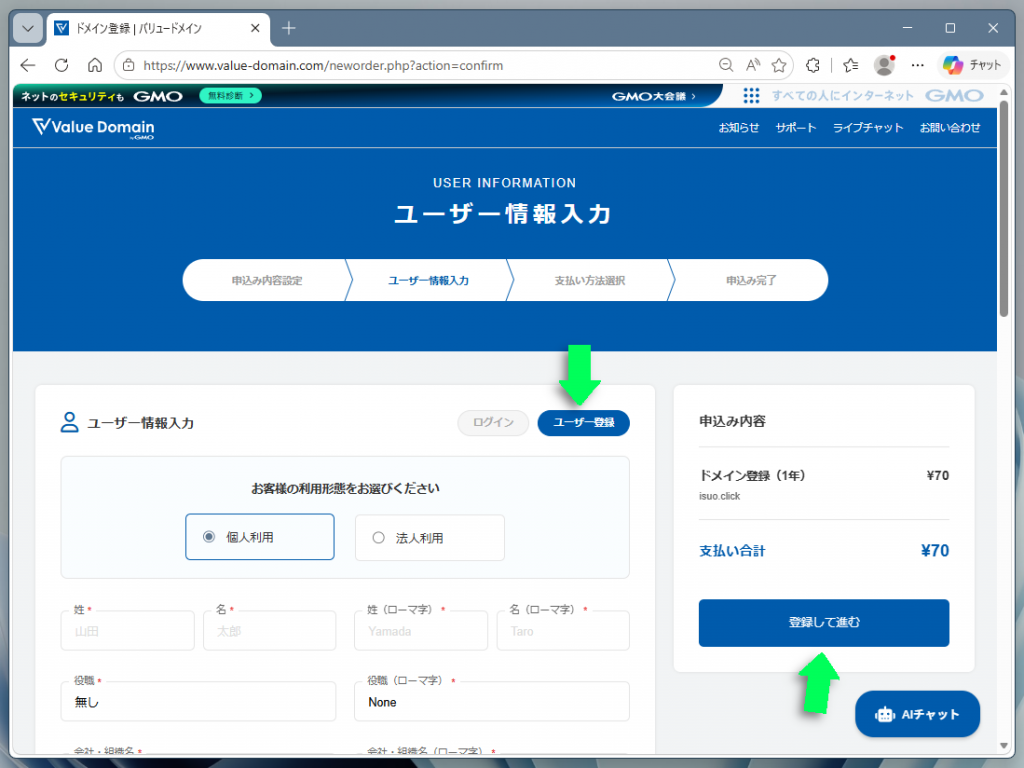 Value Domainアカウントを持っていないならユーザー登録へ