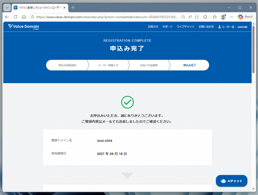 申し込み完了画面