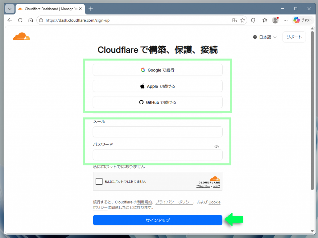 Cloudflareサインアップページ