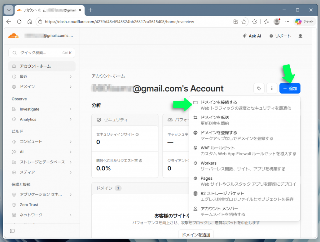 独自ドメインを接続する