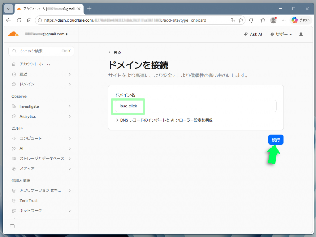 手持ちの独自ドメイン名を入力