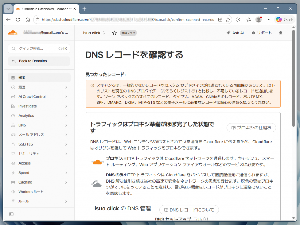 DNSレコードの確認ページ