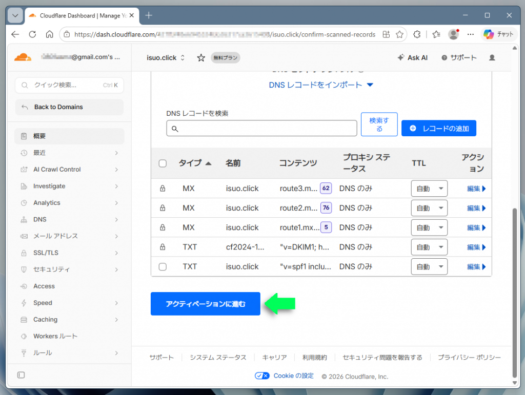 アクティベーションに進む