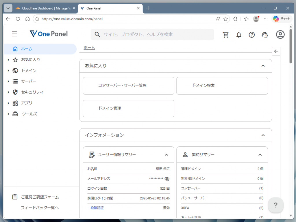 バリュードメイン Oneホームページ