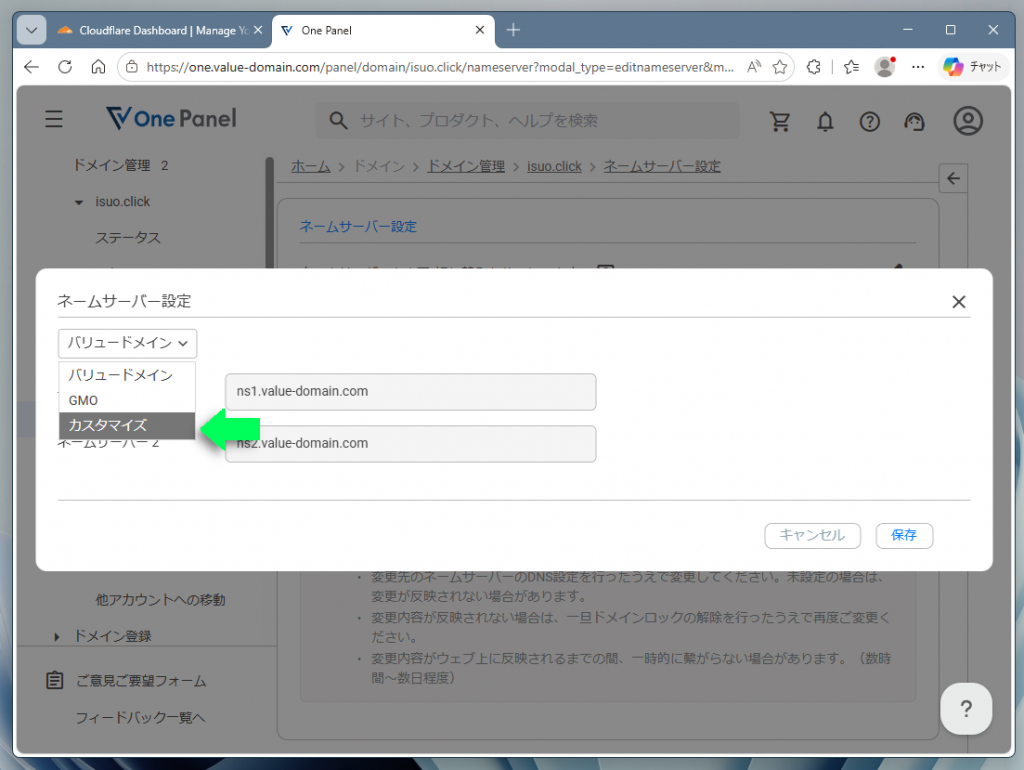 カスタマイズを選択してネームサーバーを手入力する