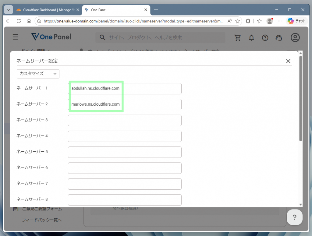 Cloudflareでコピーした値をペーストする