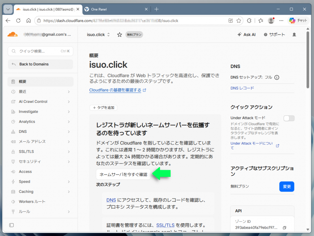 ネームサーバーの伝播待ち画面