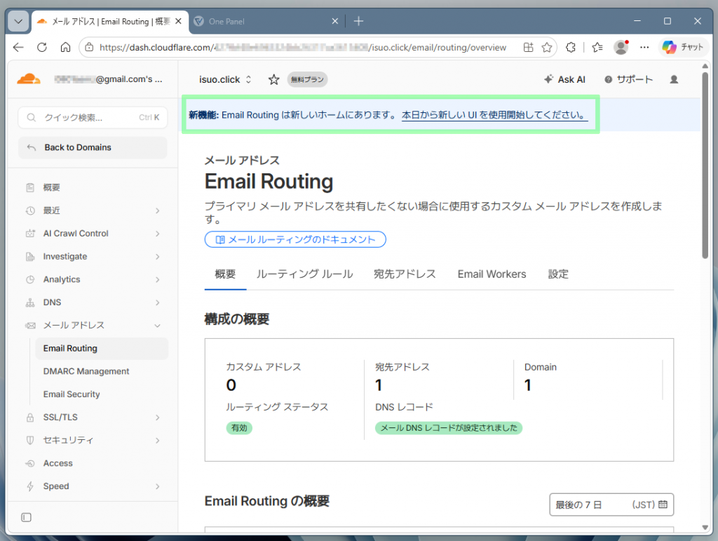 新UIに移行するためのリンクをクリック