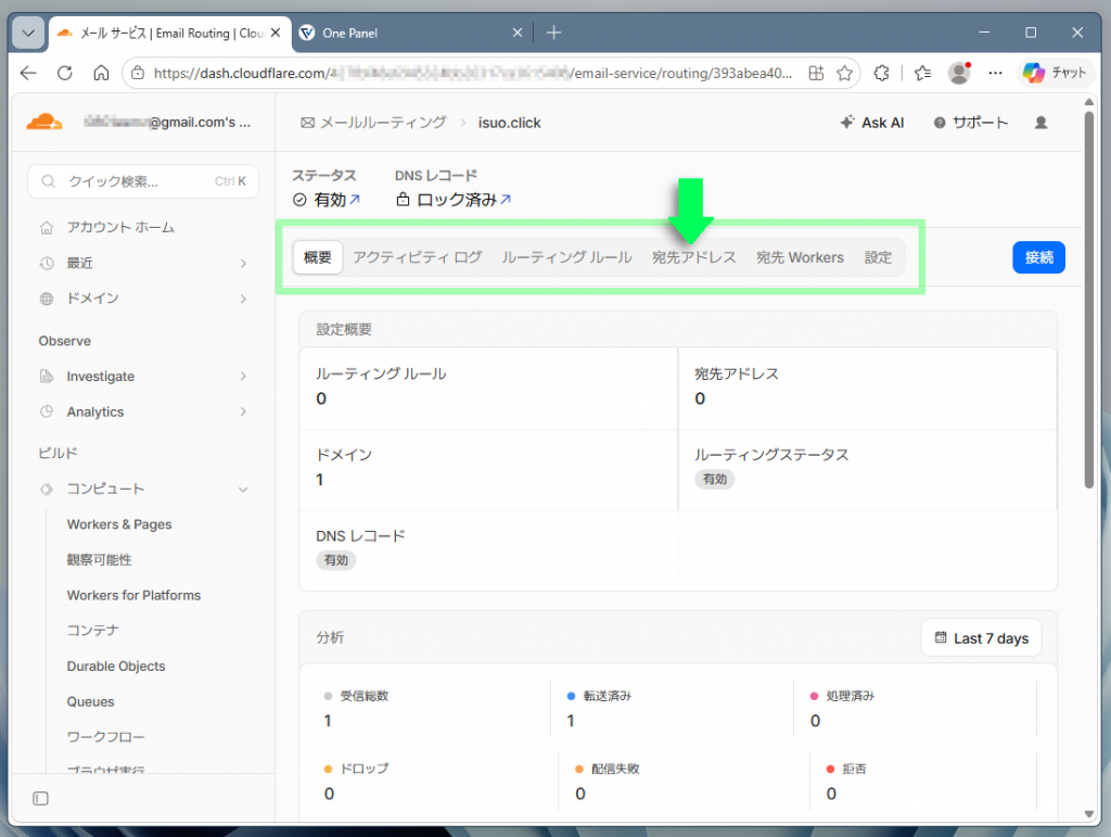 宛先アドレスをクリック