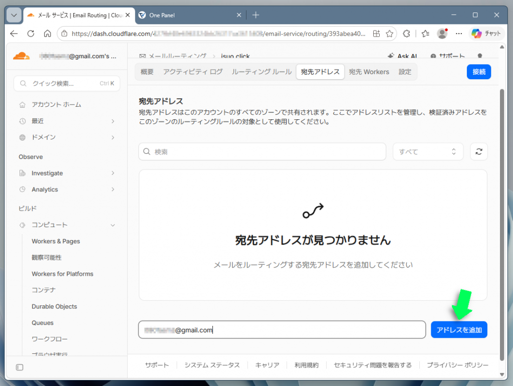 宛先アドレスを入力