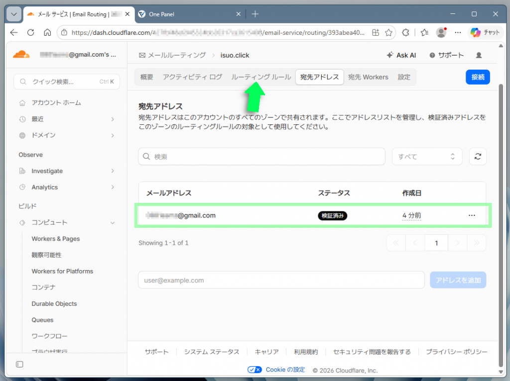 ルーティングルールの作成に進む