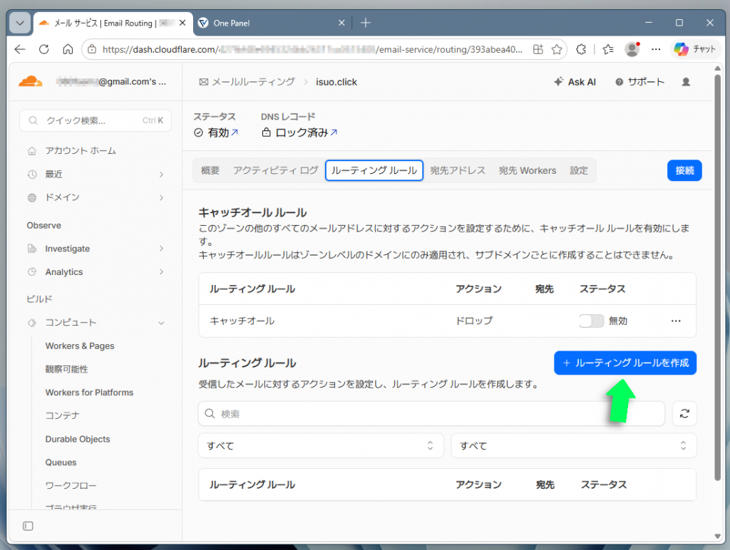 ボタンをクリックしてルーティングルールを作成
