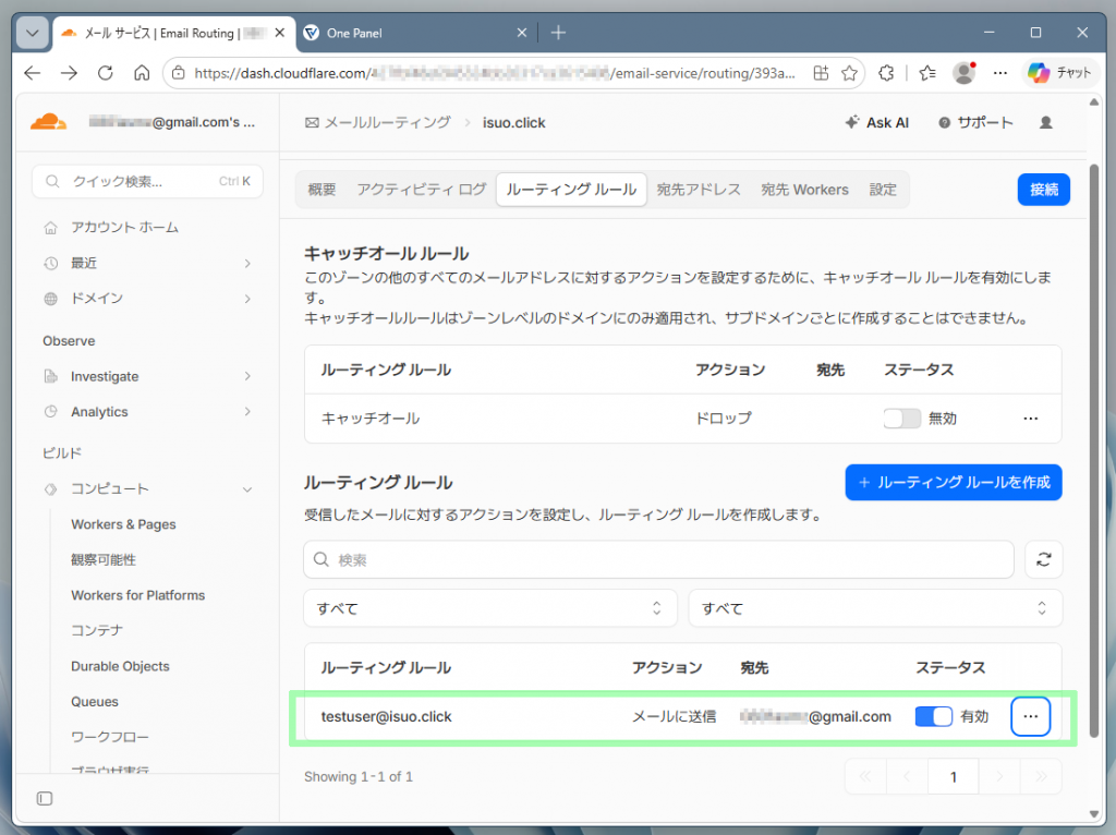 転送先メールアドレスの設定が完了
