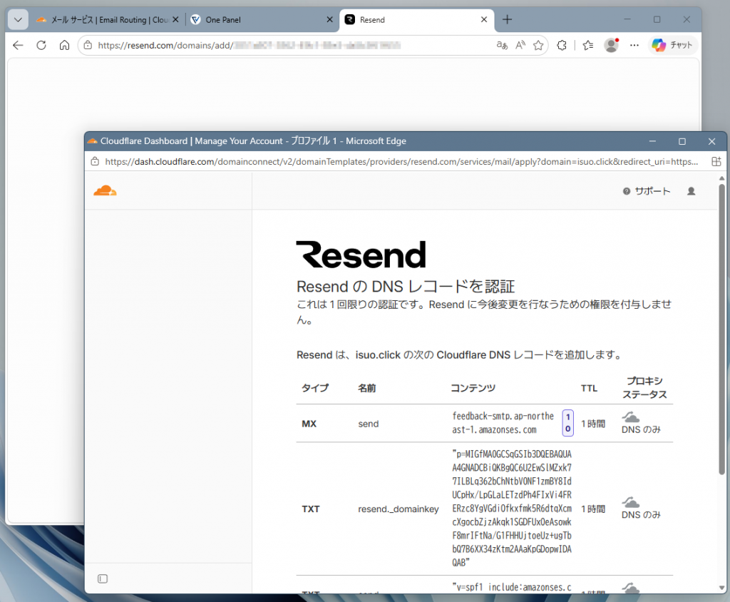 ResendによるDNSレコードの書き換えを承認する