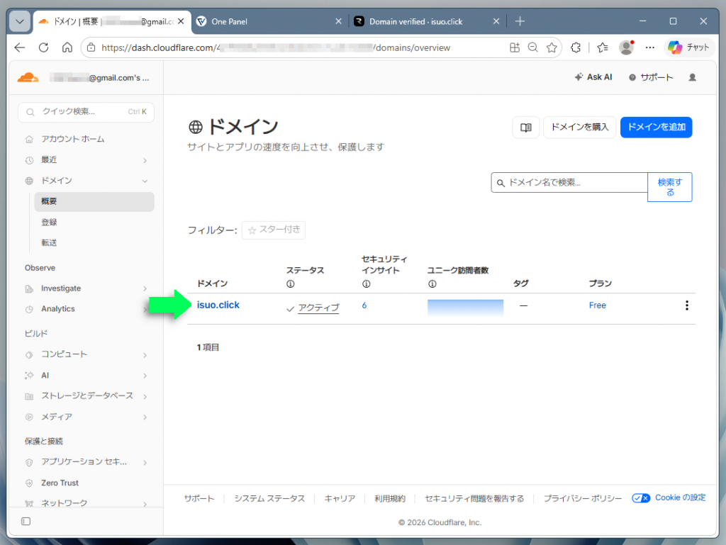 登録したドメイン名をクリック